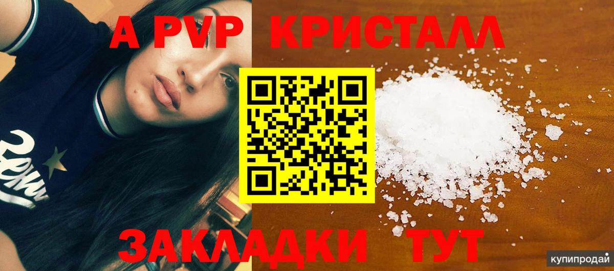 Alpha-PVP кристаллы Чита