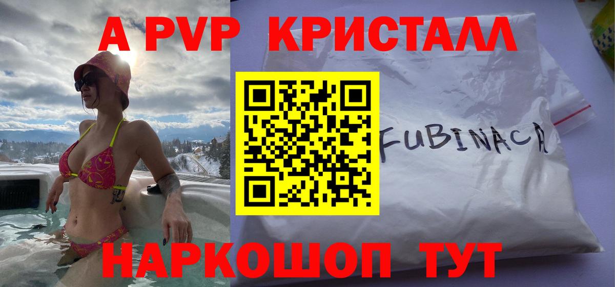 A PVP VHQ  APVP мука  Вход с VPN  APVP кристаллы  Чита 