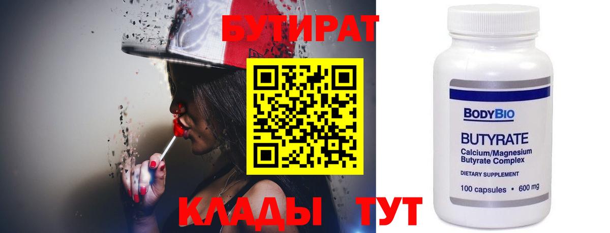 Бутират бутик  Бутират  Чита  Вход с VPN 