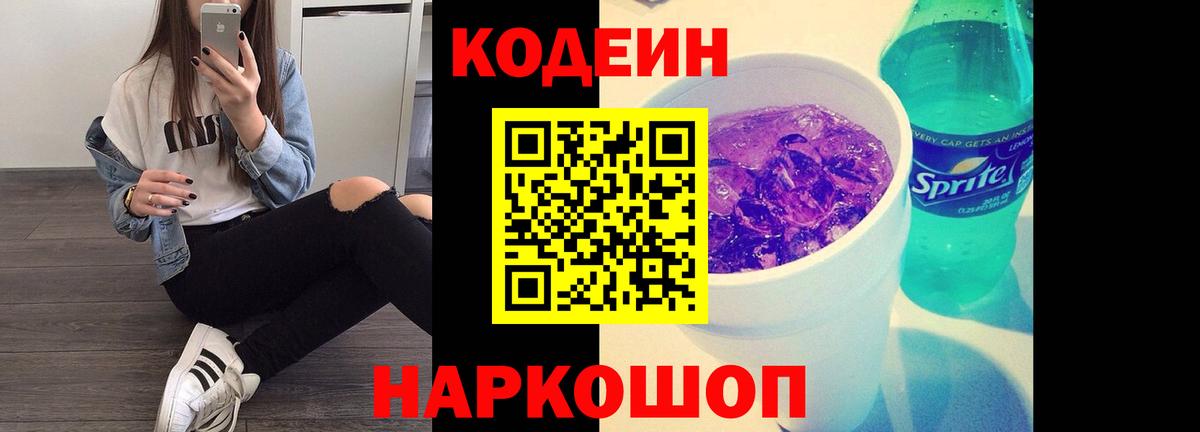 Кодеиновый сироп Lean напиток Lean (лин)  Кодеин напиток Lean (лин)  Вход с VPN  Чита 