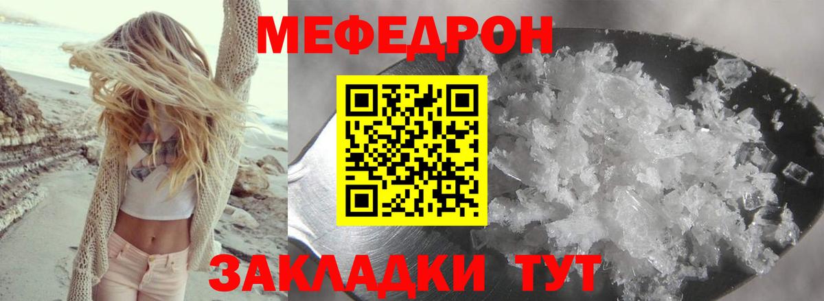 Мефедрон кристаллы Чита
